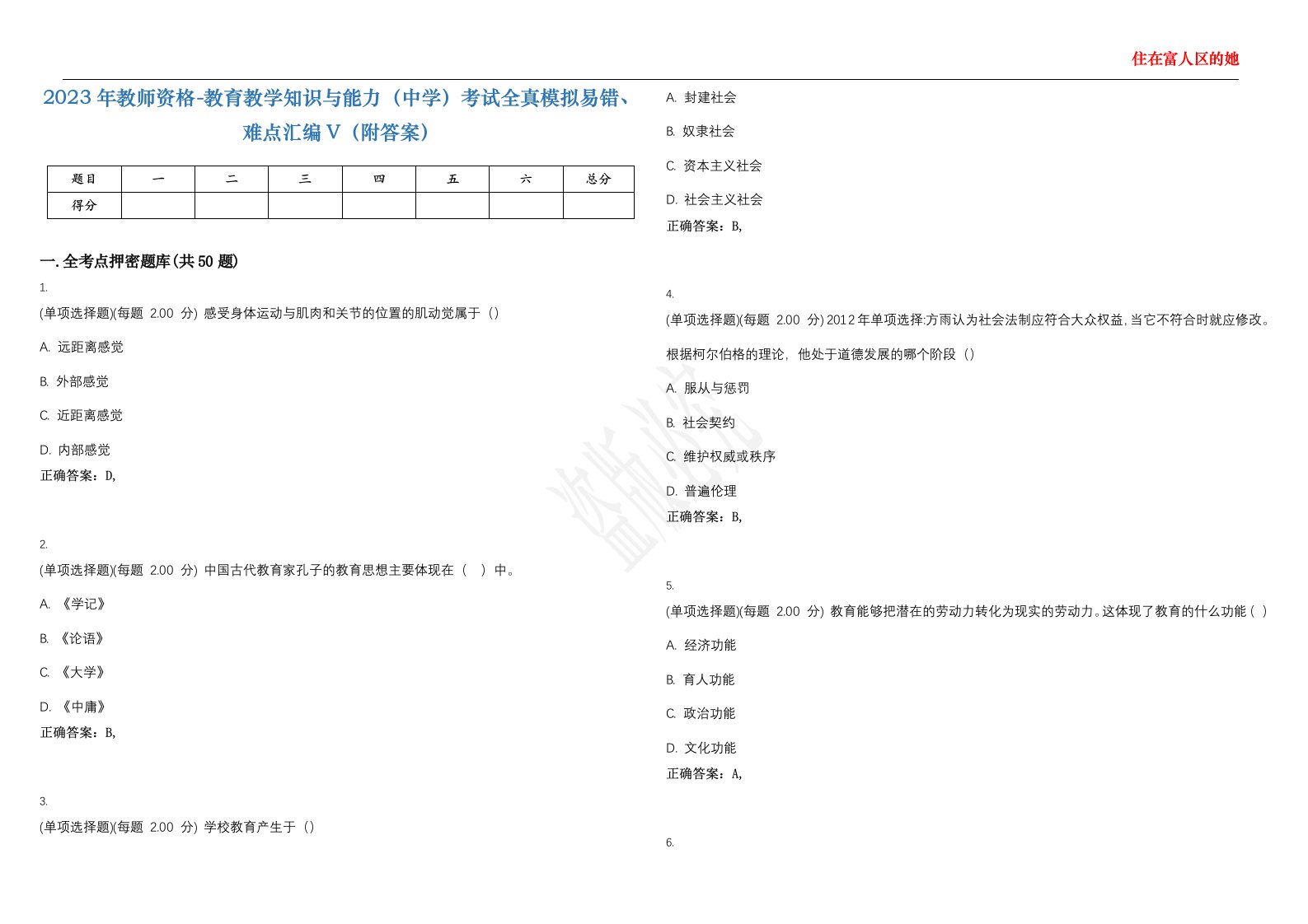 2023年教师资格-教育教学知识与能力（中学）考试全真模拟易错、难点汇编V（附答案）精选集66