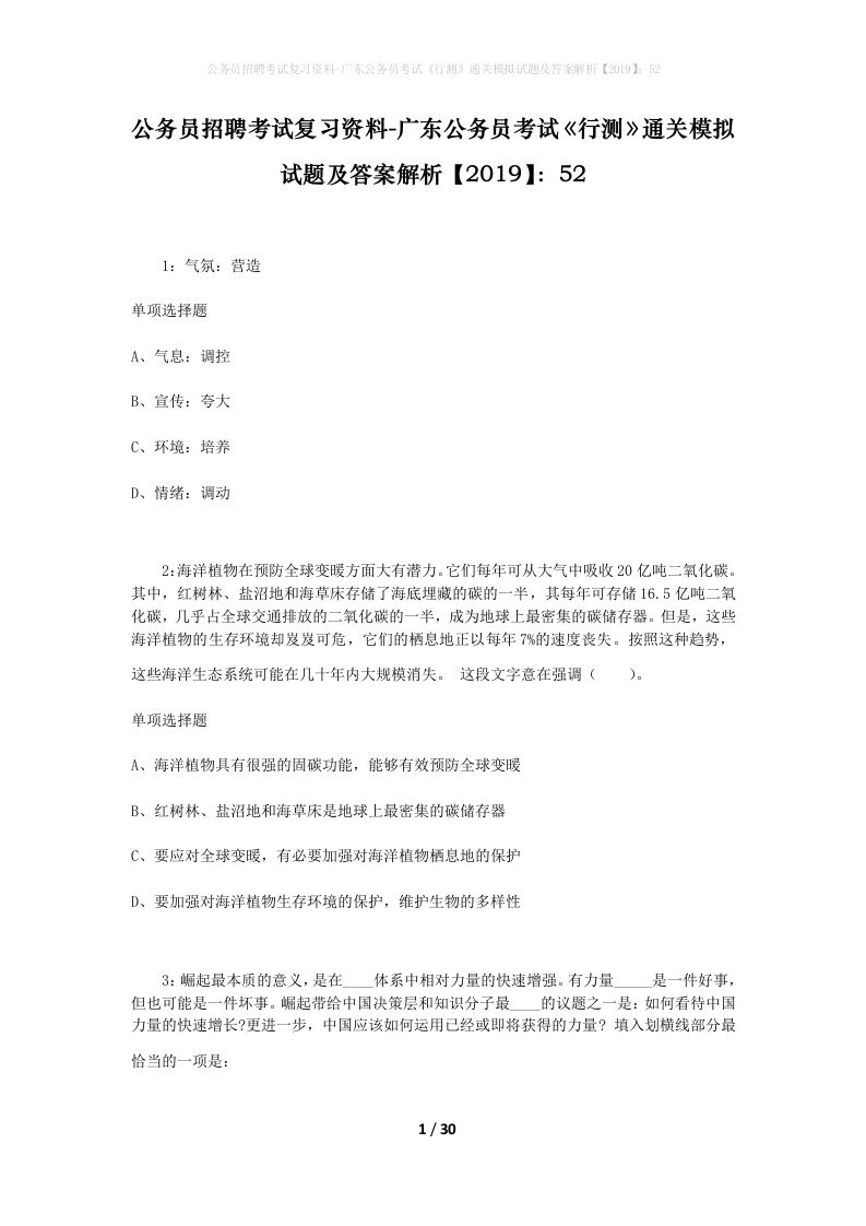 公务员招聘考试复习资料-广东公务员考试行测通关模拟试题及答案解析201952_5