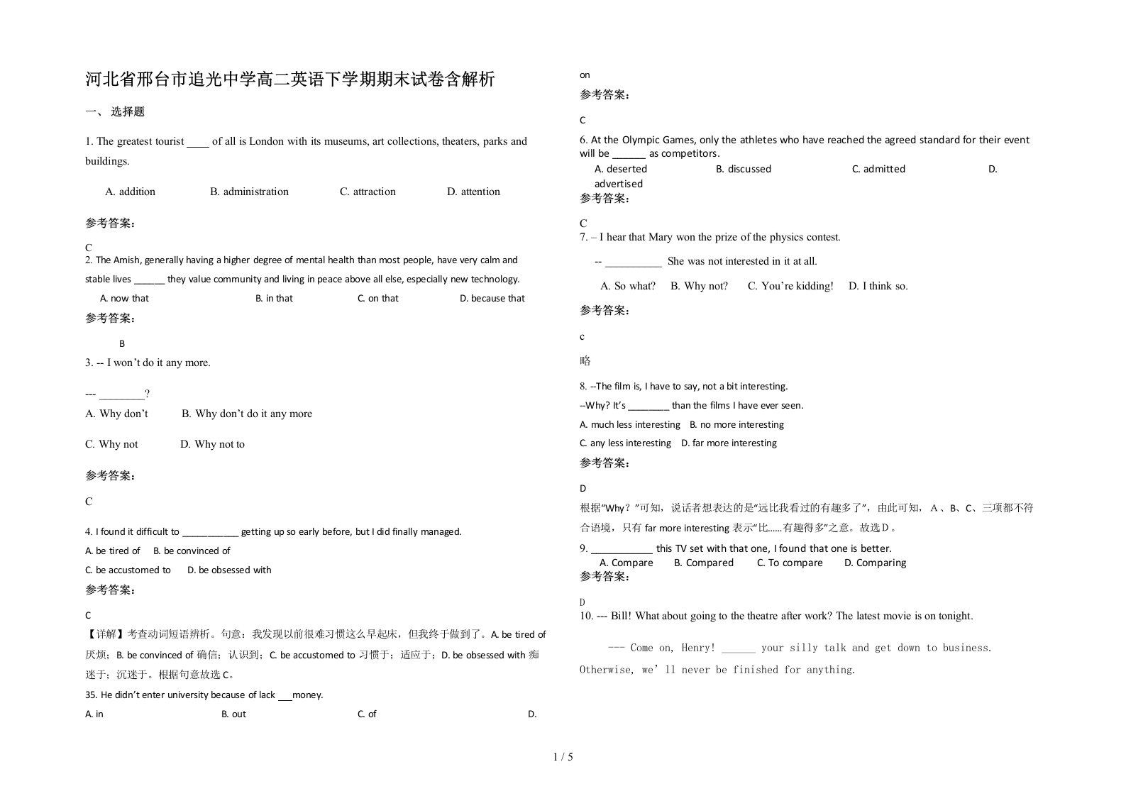 河北省邢台市追光中学高二英语下学期期末试卷含解析