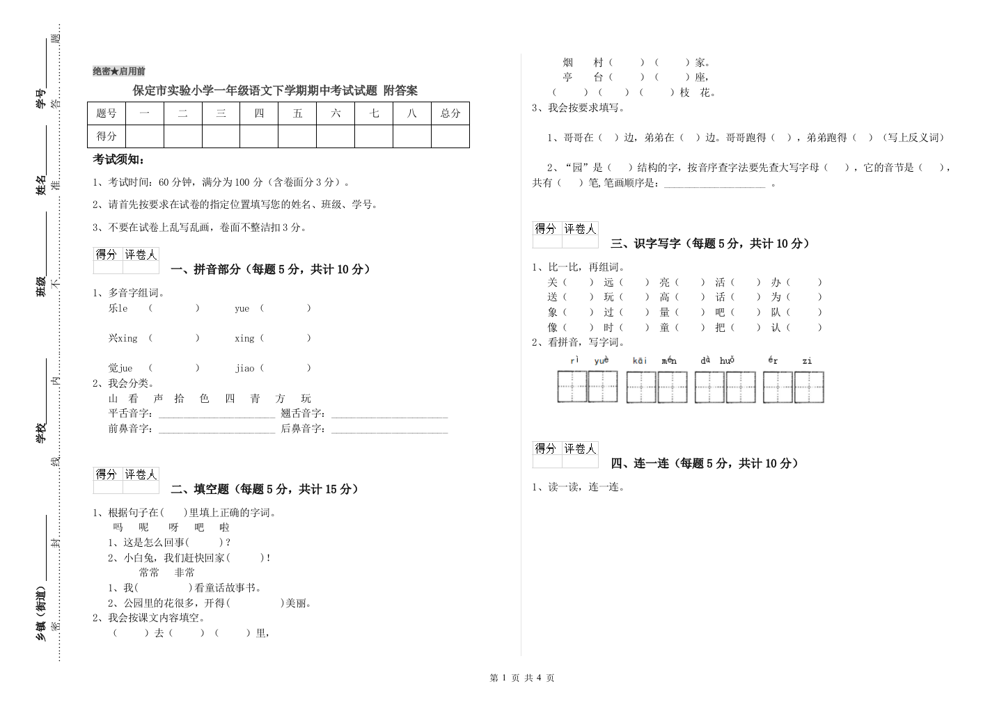 保定市实验小学一年级语文下学期期中考试试题-附答案