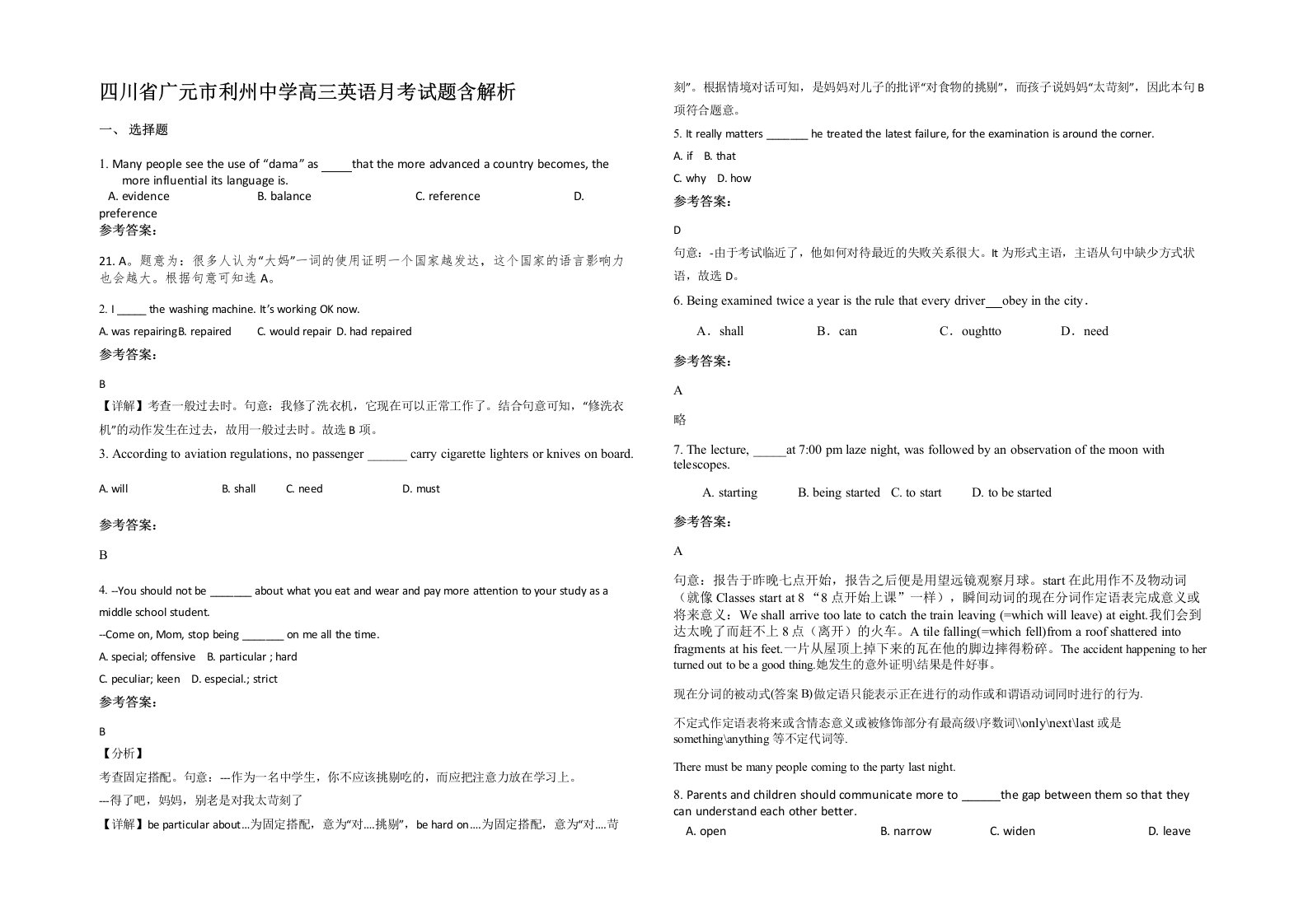 四川省广元市利州中学高三英语月考试题含解析