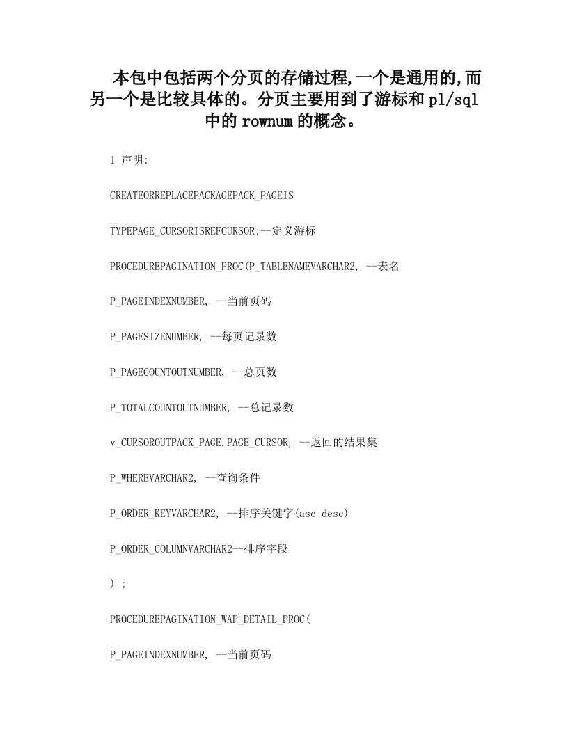 Oracle数据分页存储过程实现