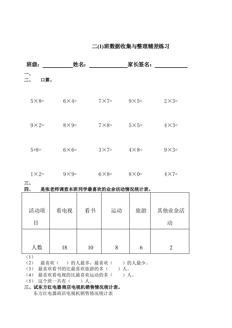 二年级数学《数据的收集整理》练习题(3)