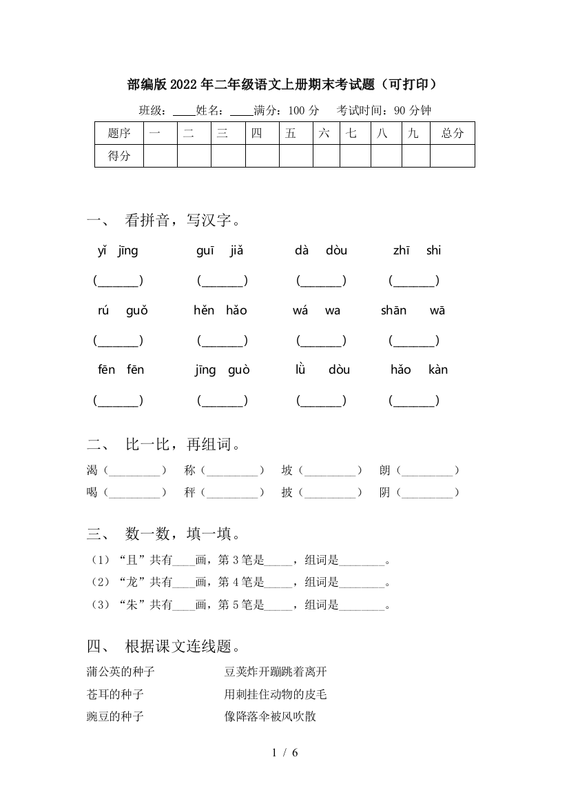 部编版2022年二年级语文上册期末考试题(可打印)