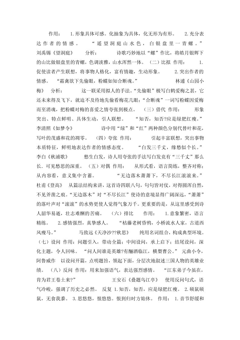 诗歌鉴赏表达技巧-修辞手法