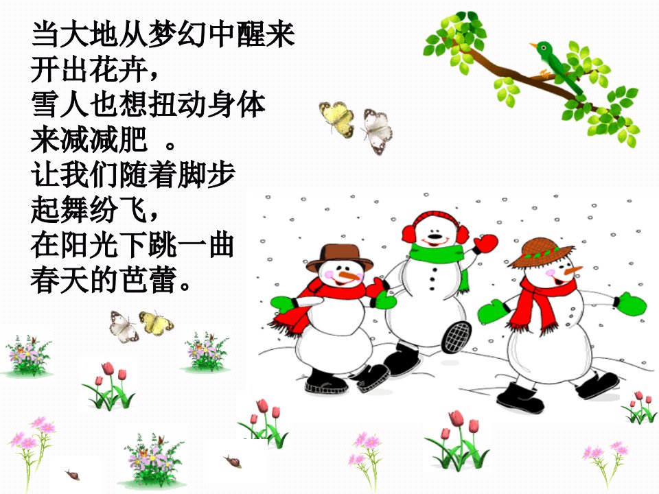 春天的舞蹈家-课件（ppt·精·选）