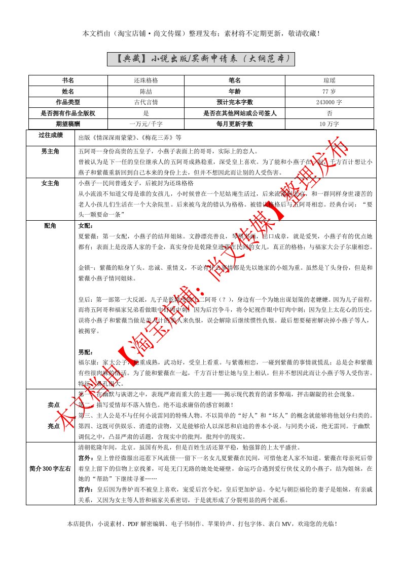 网络小说大纲范本（典藏教程）