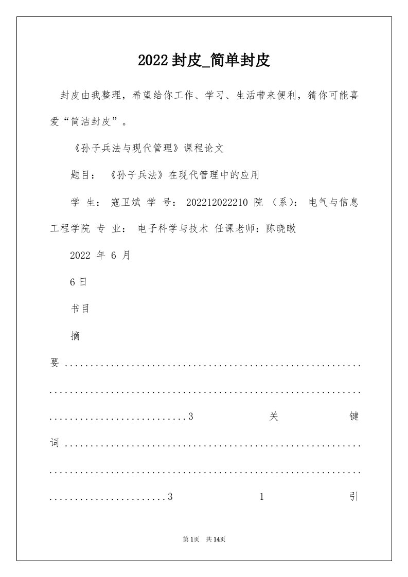 2022封皮_简单封皮