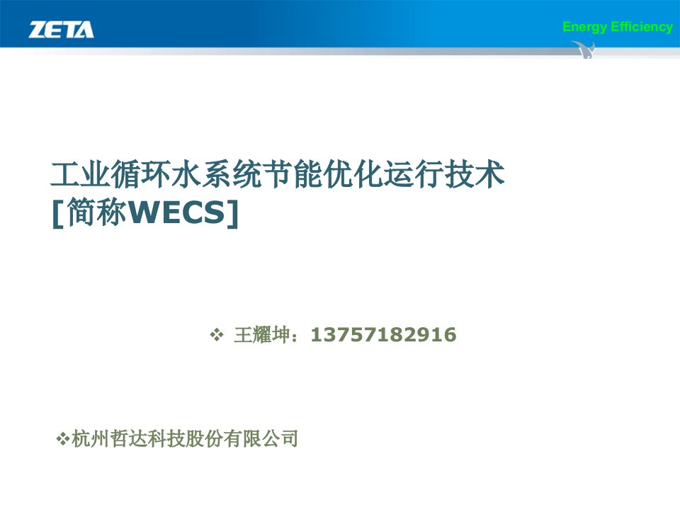 工业循环水系统现状分析及系统解决方案