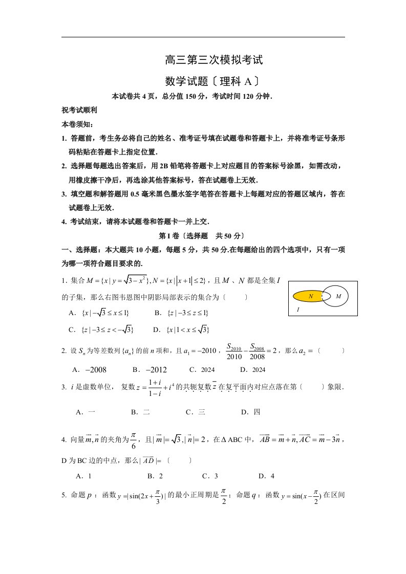 2024届高三数学第三次模拟考试试题2