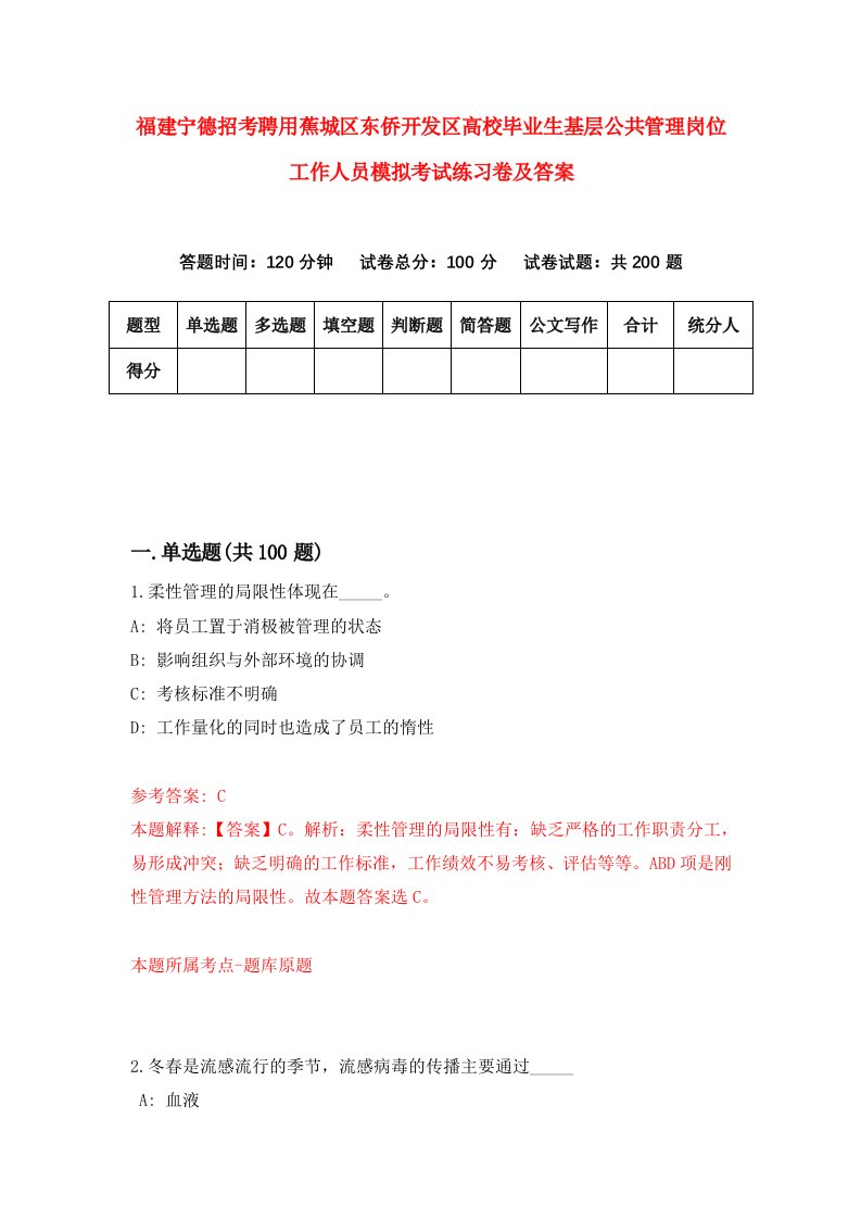 福建宁德招考聘用蕉城区东侨开发区高校毕业生基层公共管理岗位工作人员模拟考试练习卷及答案第9次