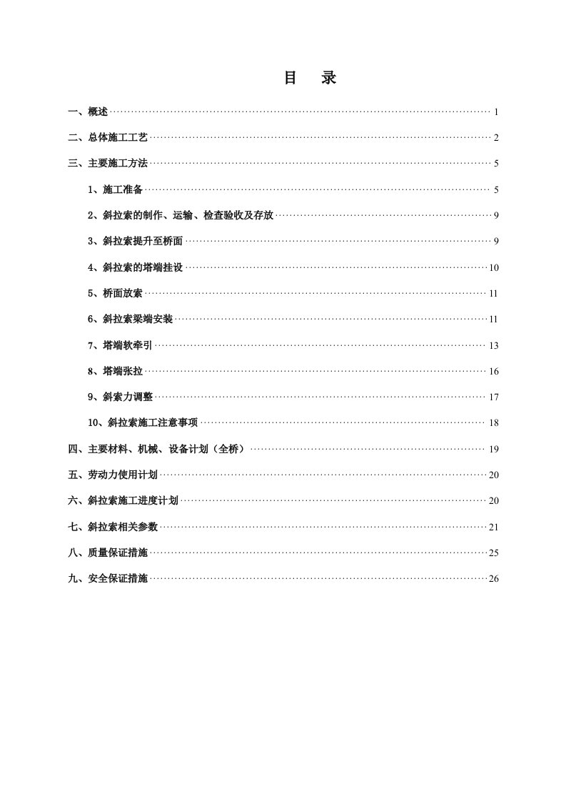 广东独塔双索面斜拉桥施工方案