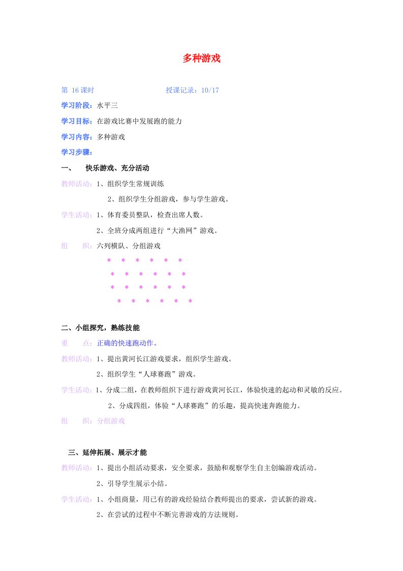 五年级体育上册多种游戏教案