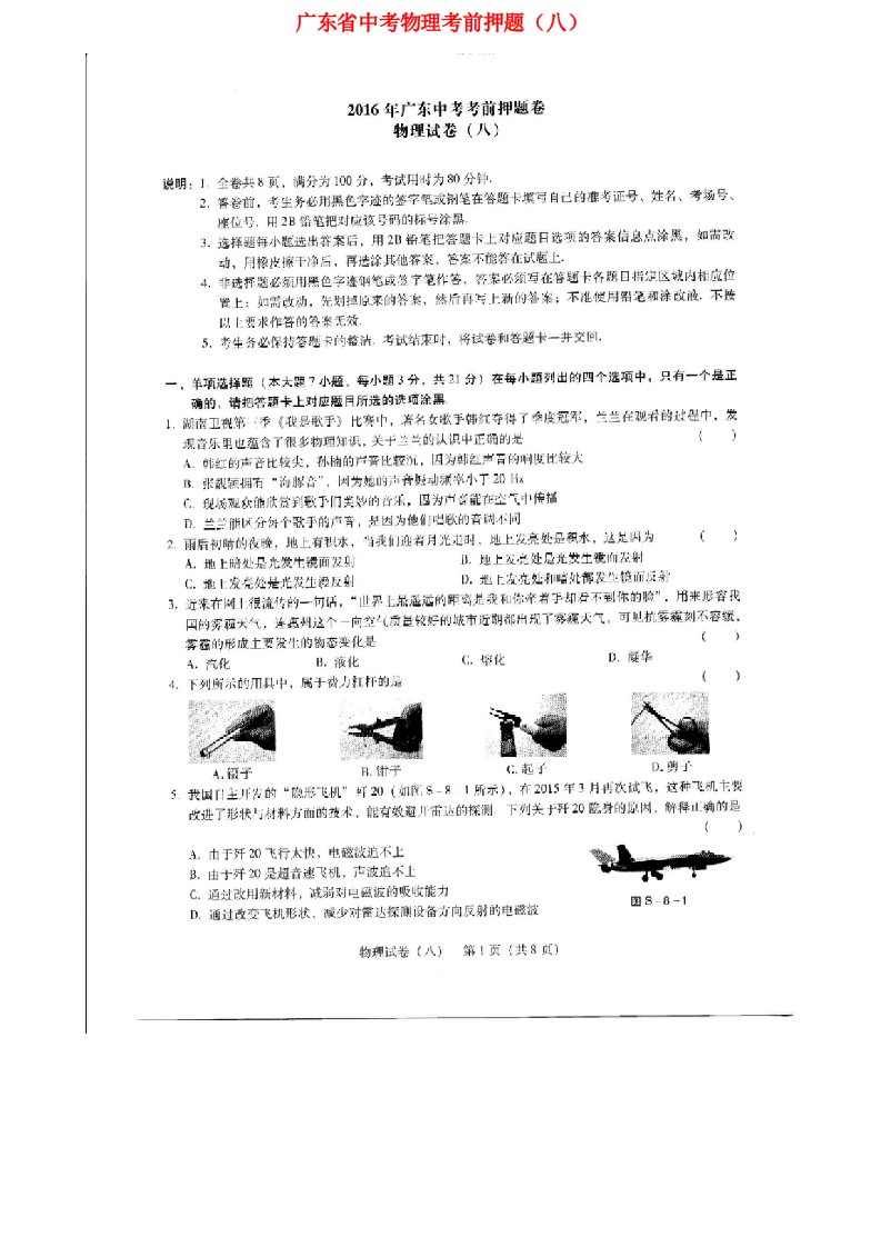 广东省中考物理考前押题试题（八）（扫描版）