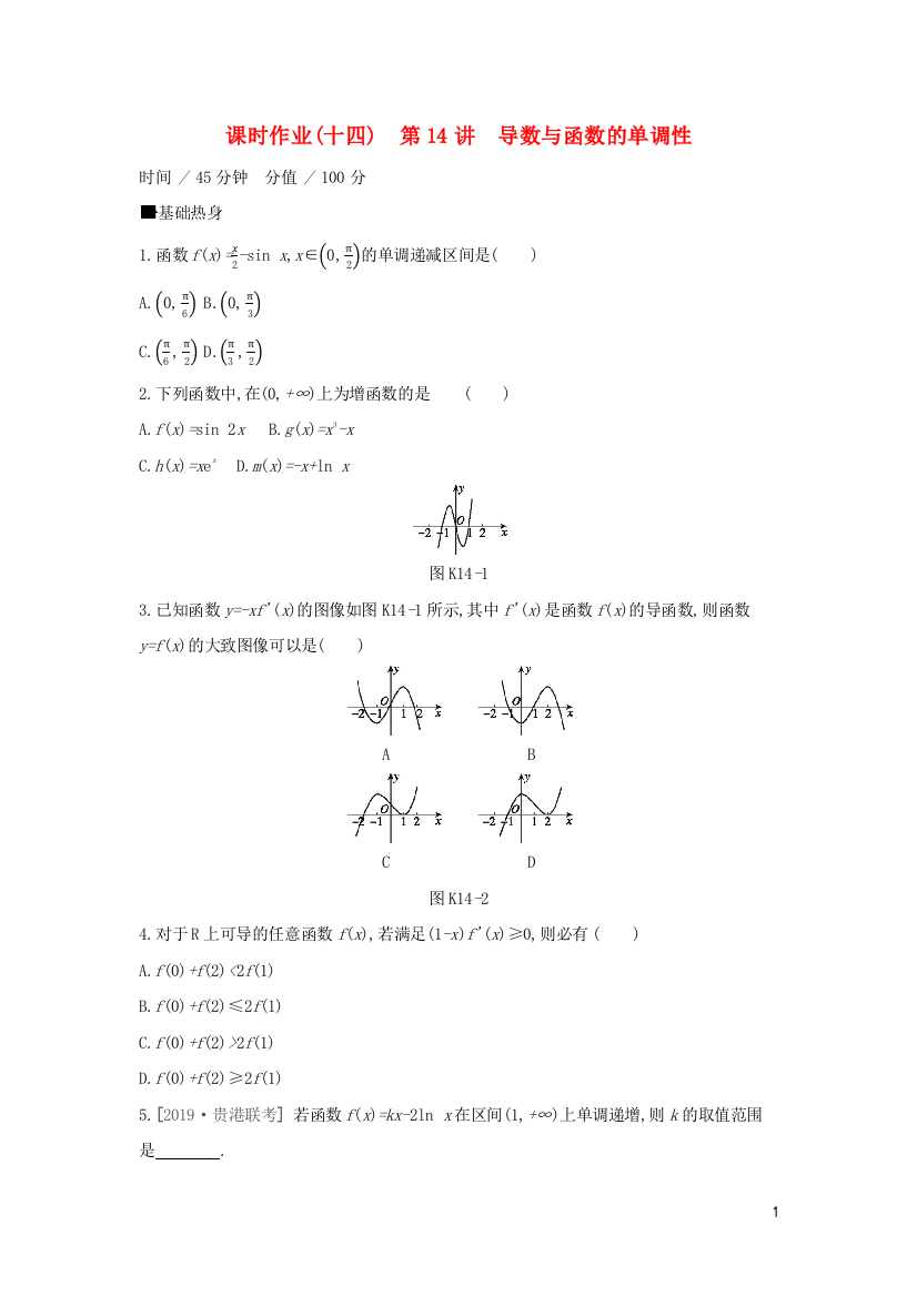 （通用版）高考数学大一轮复习