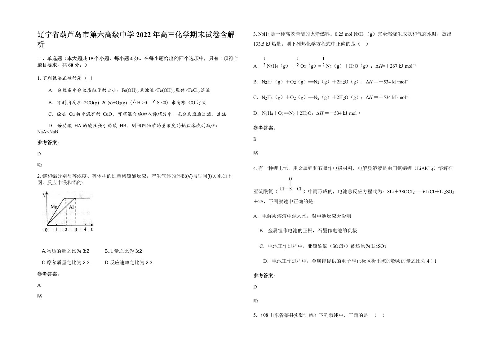 辽宁省葫芦岛市第六高级中学2022年高三化学期末试卷含解析