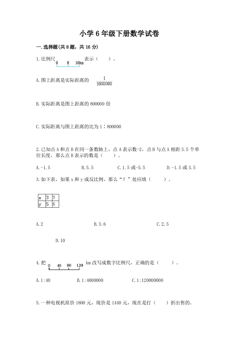 小学6年级下册数学试卷精品（含答案）