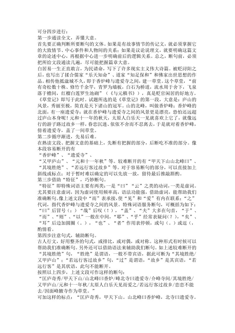 高中语文文言文答题技巧