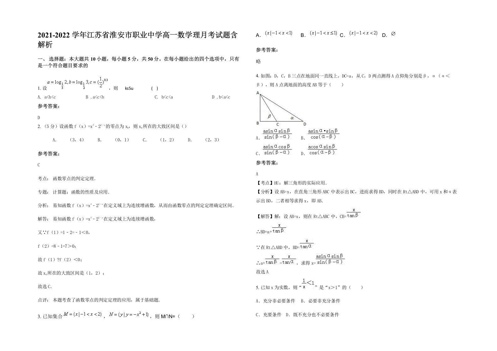 2021-2022学年江苏省淮安市职业中学高一数学理月考试题含解析