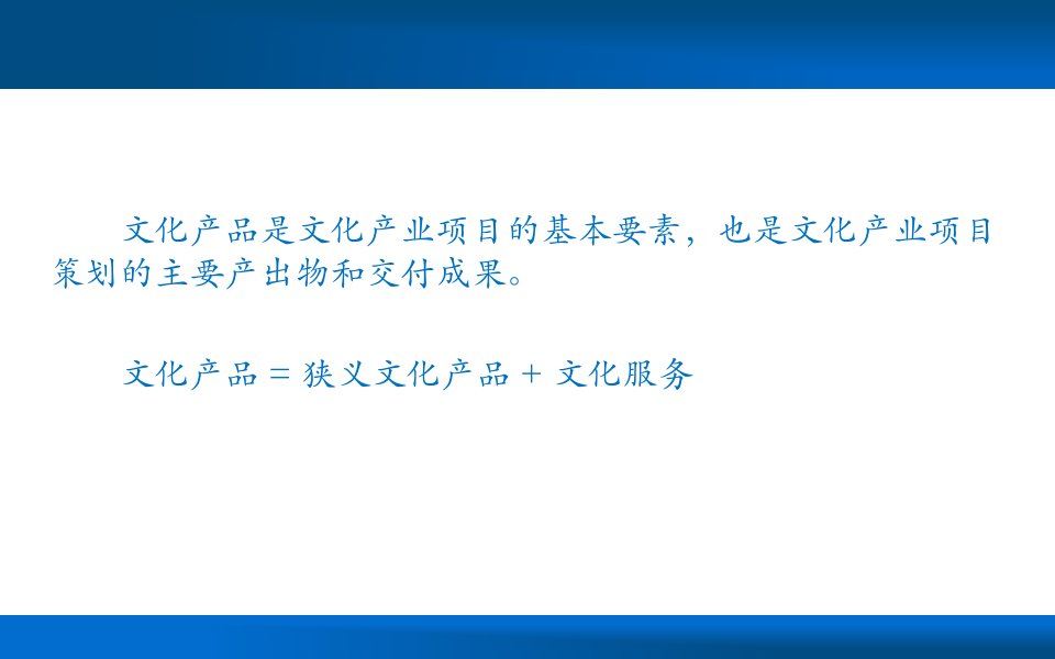 张立波版文化产业项目策划与管理11