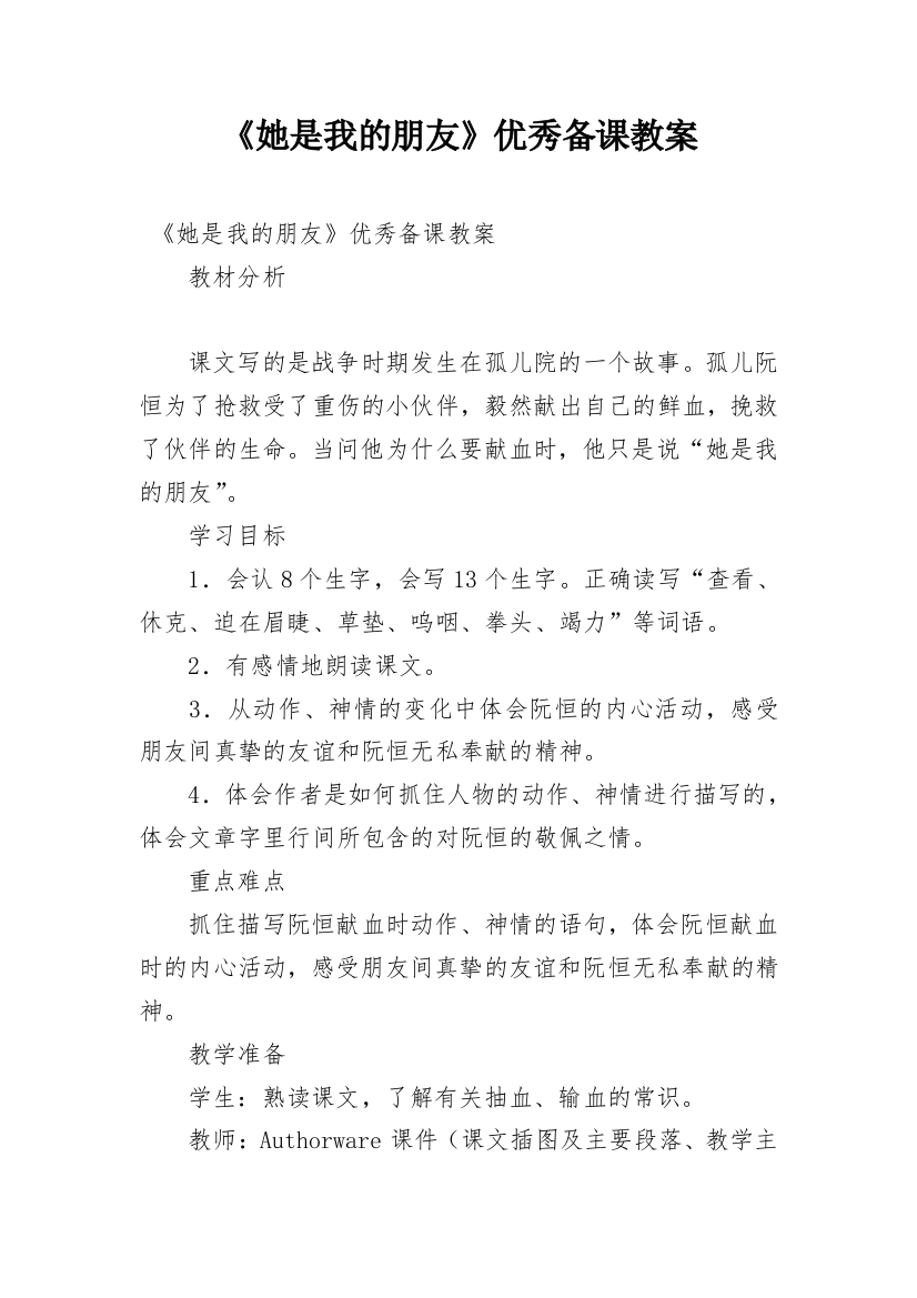 《她是我的朋友》优秀备课教案