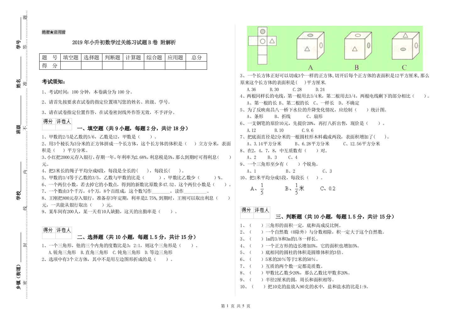 2019年小升初数学过关练习试题B卷-附解析