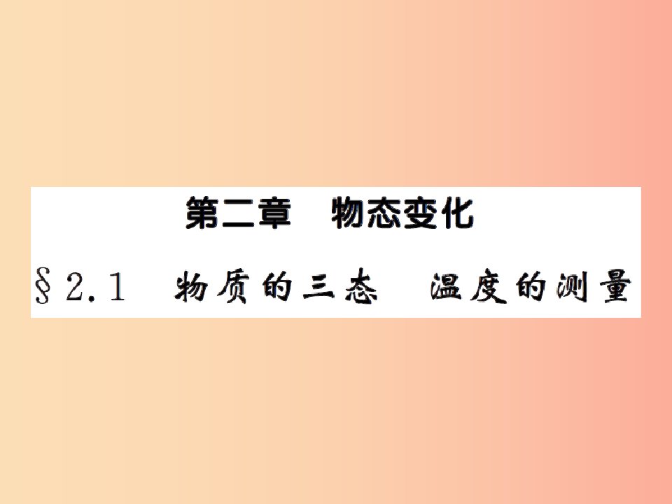 2019年八年级物理上册