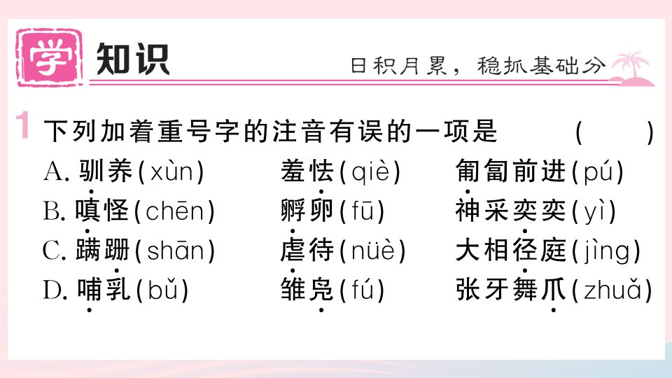 河北专版七年级语文上册第五单元17动物笑谈名师公开课省级获奖课件新人教版