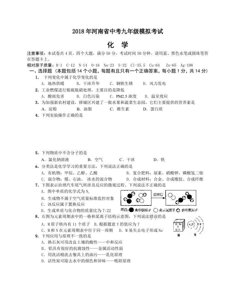 2018年中考化学模拟试卷