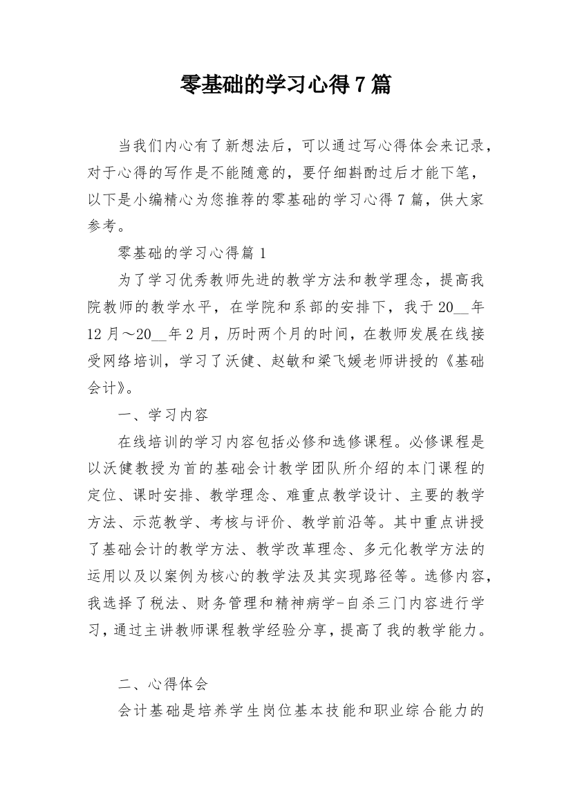 零基础的学习心得7篇