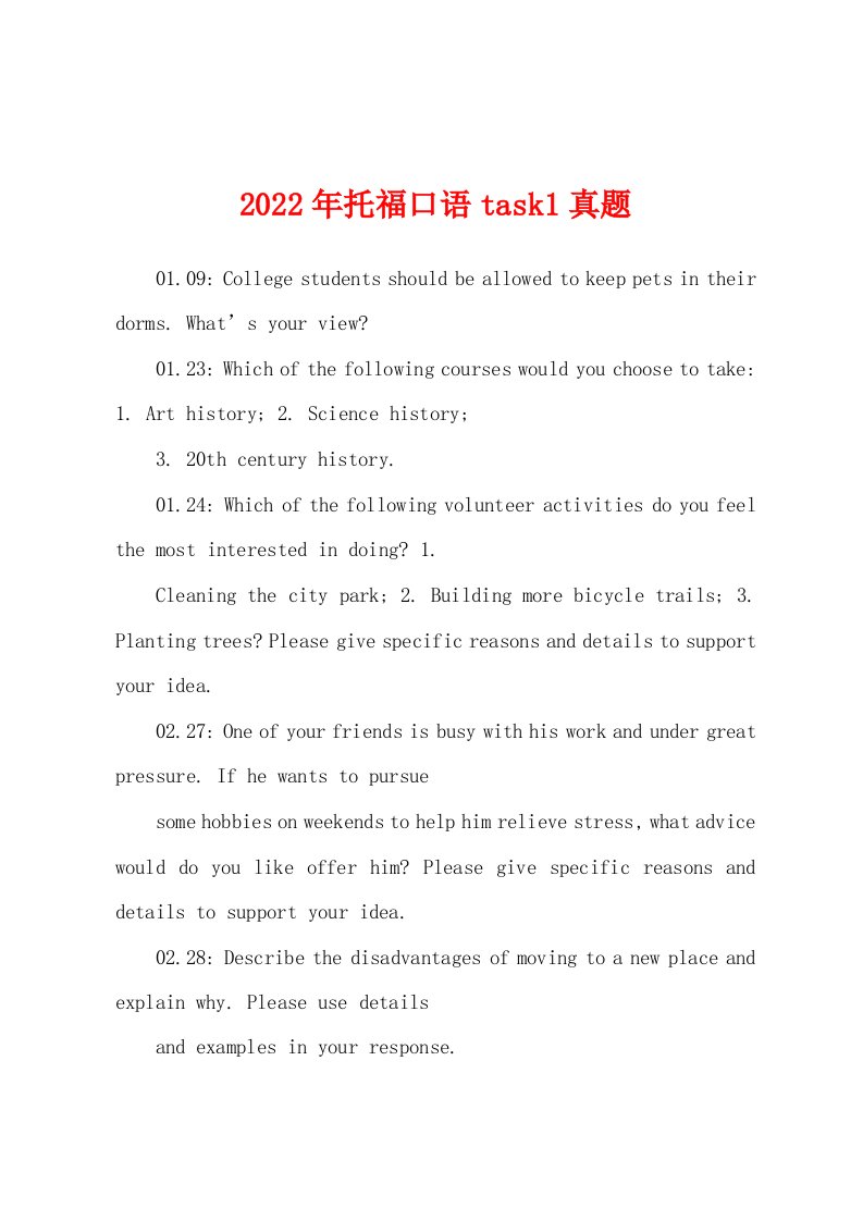 2022年托福口语task1真题