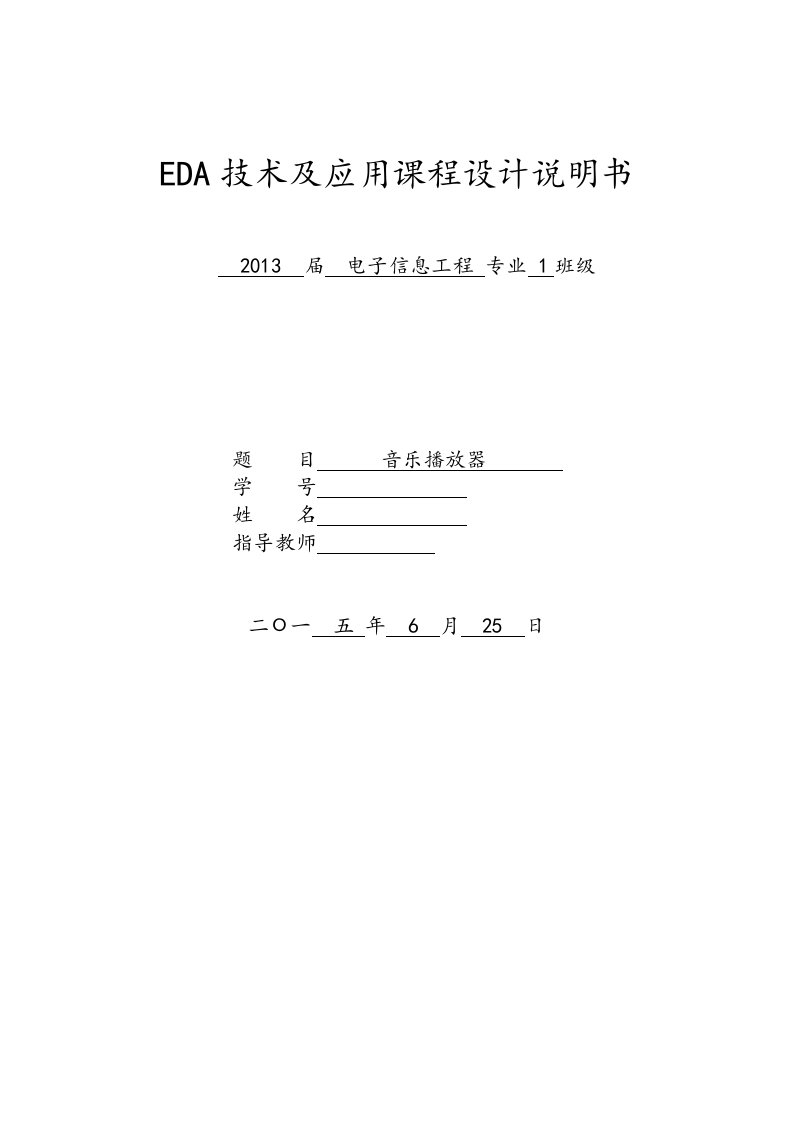 EDA音乐播放器