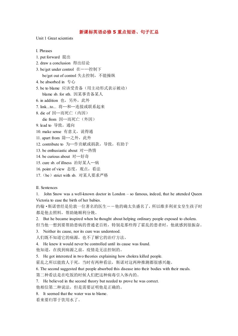 必修5→人教新课标→[人教版][期中期末][教学素材]新课标英语必修5重点短语、句子