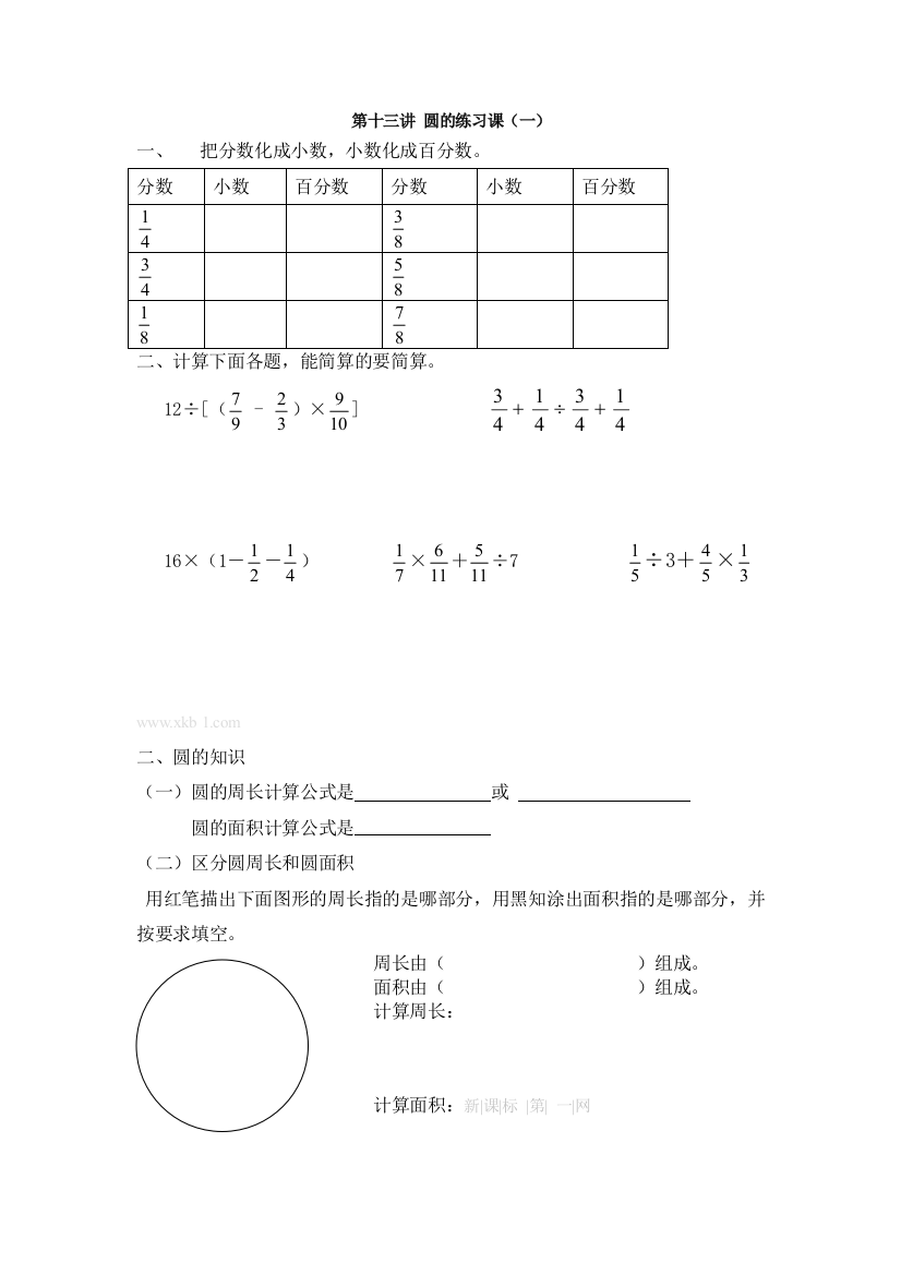 【小学中学教育精选】圆的练习（一）