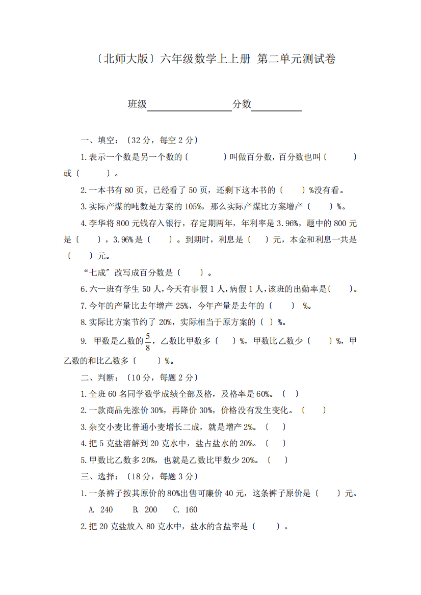 (北师大版)六年级数学上册第二单元测试卷