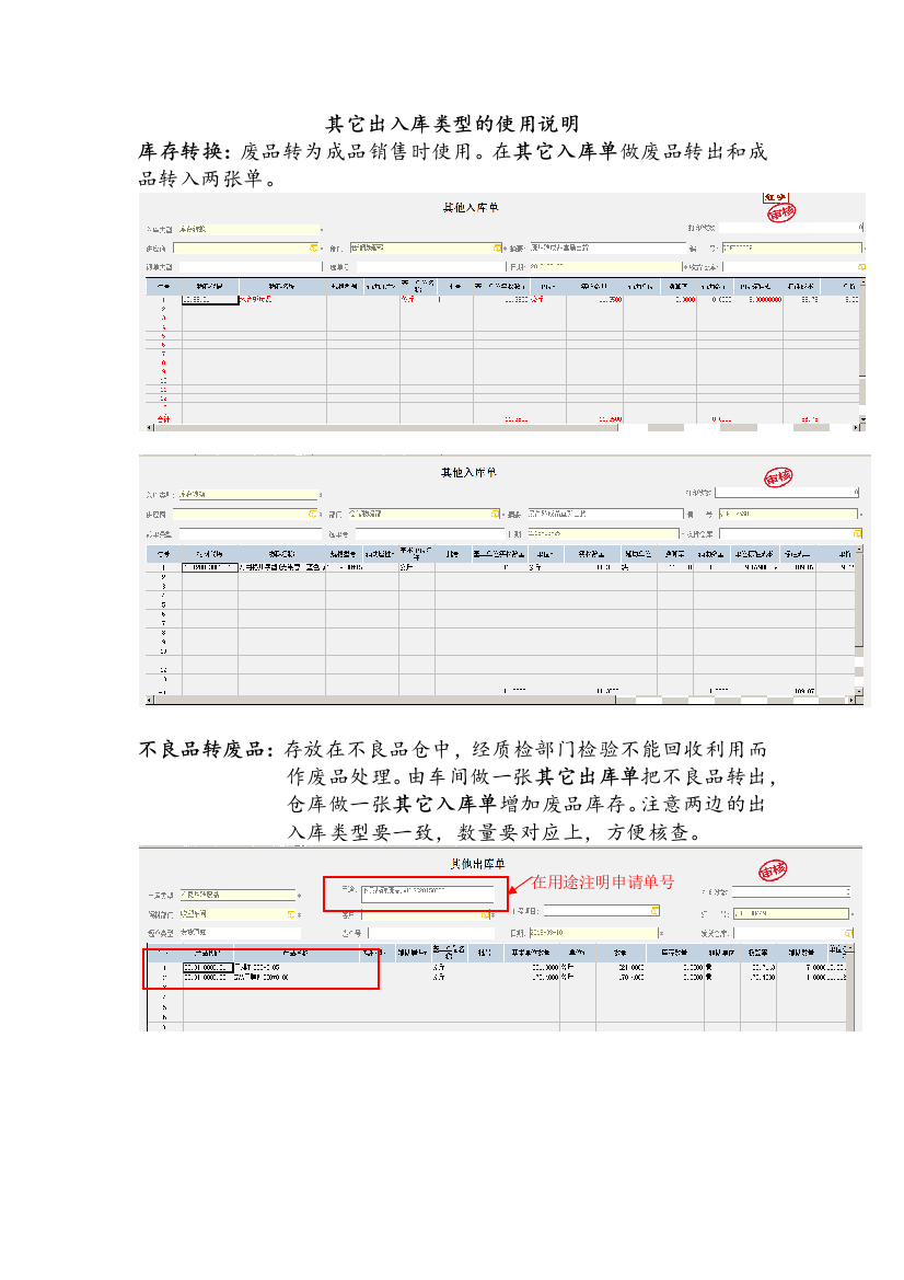 其它出入库类型的使用说明