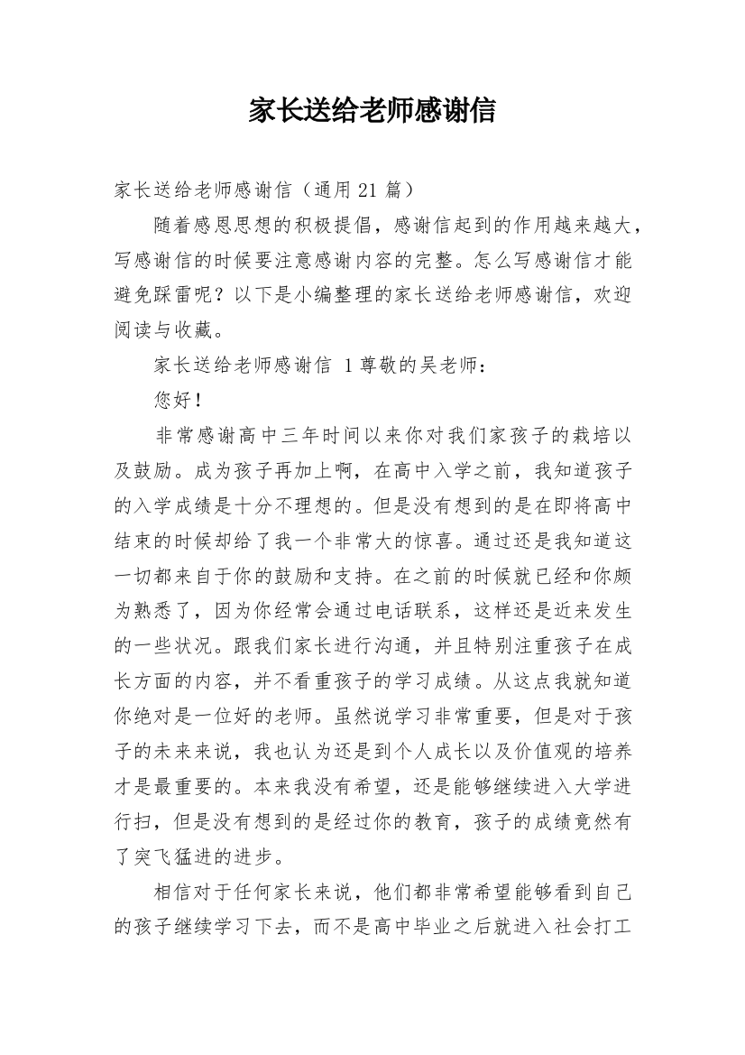 家长送给老师感谢信