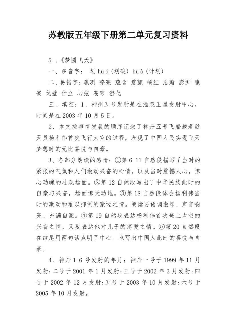 苏教版五年级下册第二单元复习资料