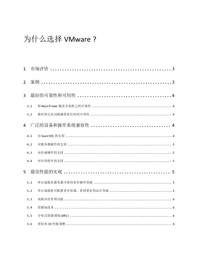 实施虚拟化为什么选择VMware