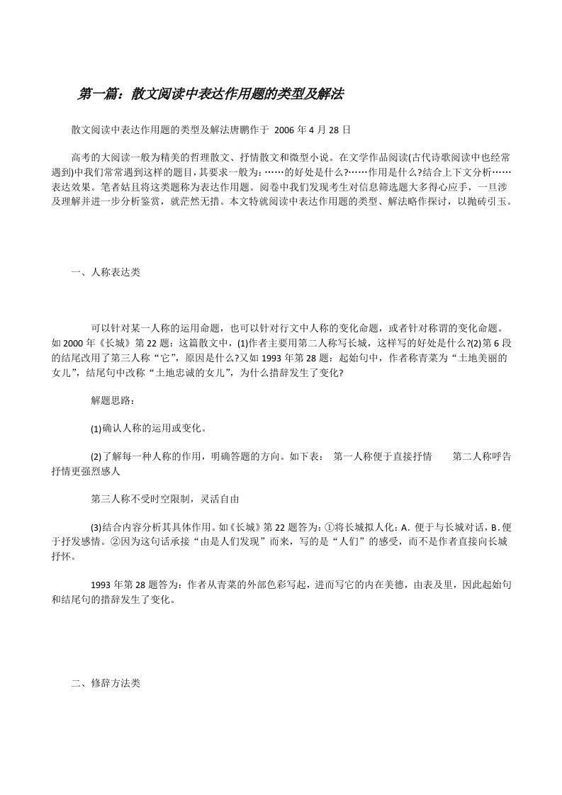 散文阅读中表达作用题的类型及解法（共5篇）[修改版]