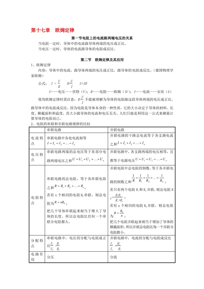 九年级物理全册