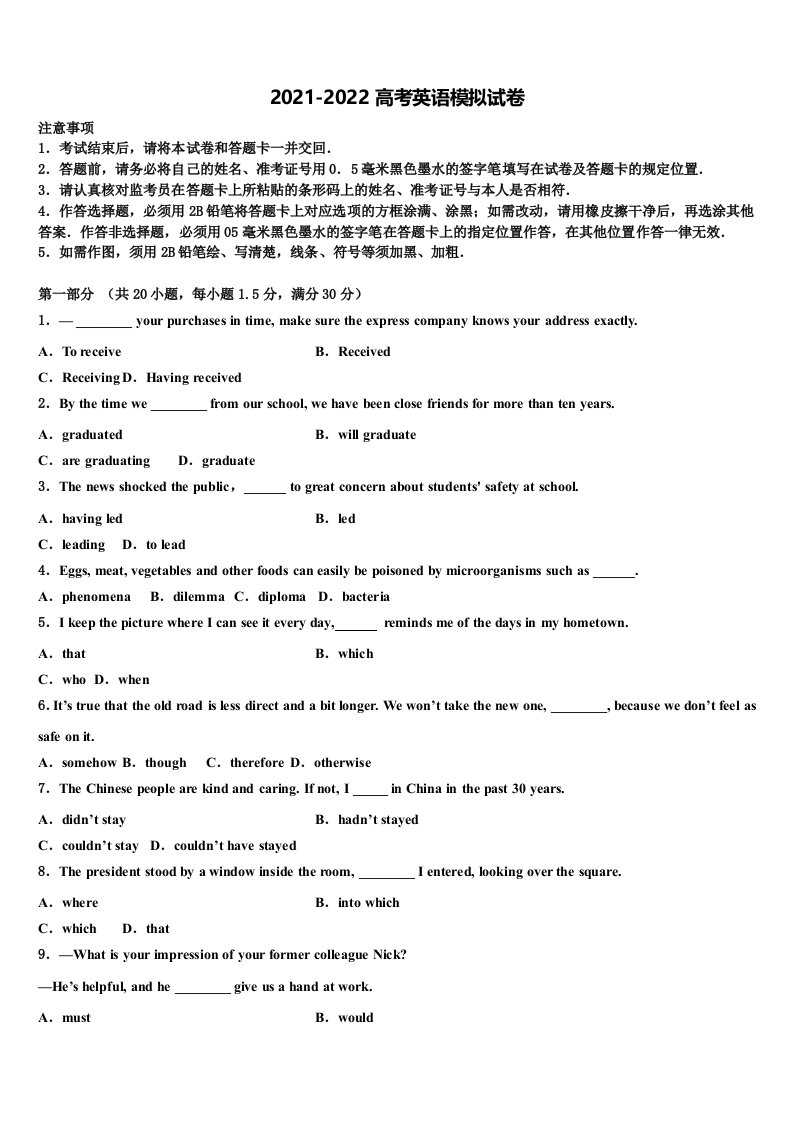 江苏省常州市前黄国际中学2022年高三第一次模拟考试英语试卷含答案