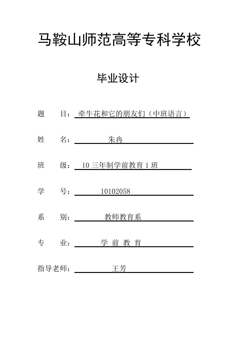 学前教育