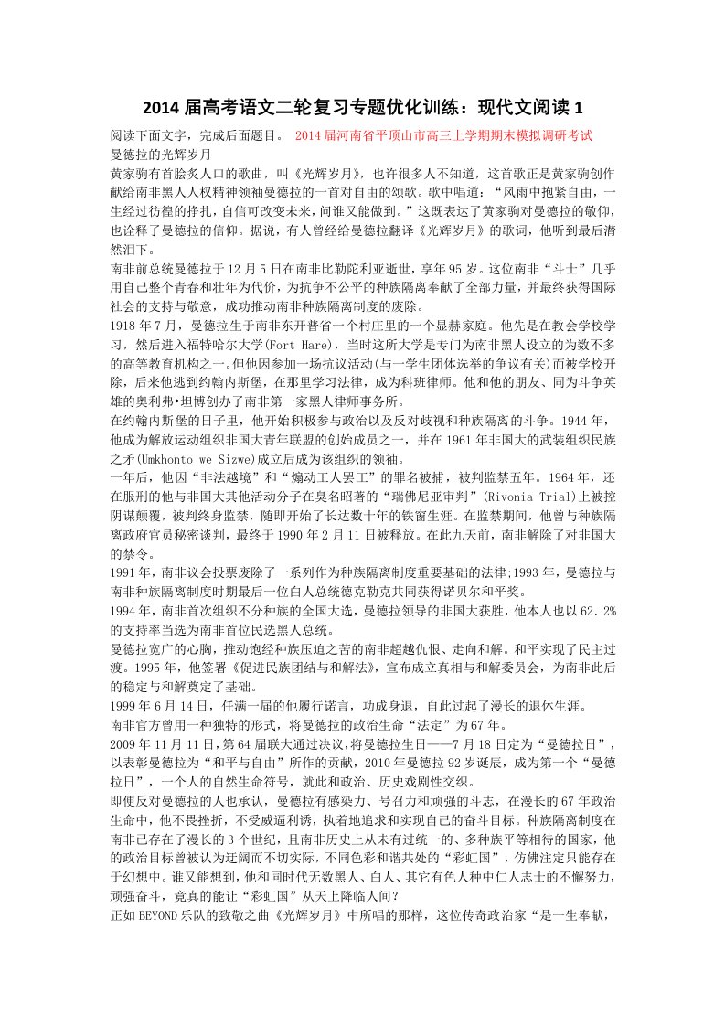 2014届高考语文二轮复习专题优化训练现代文阅读1