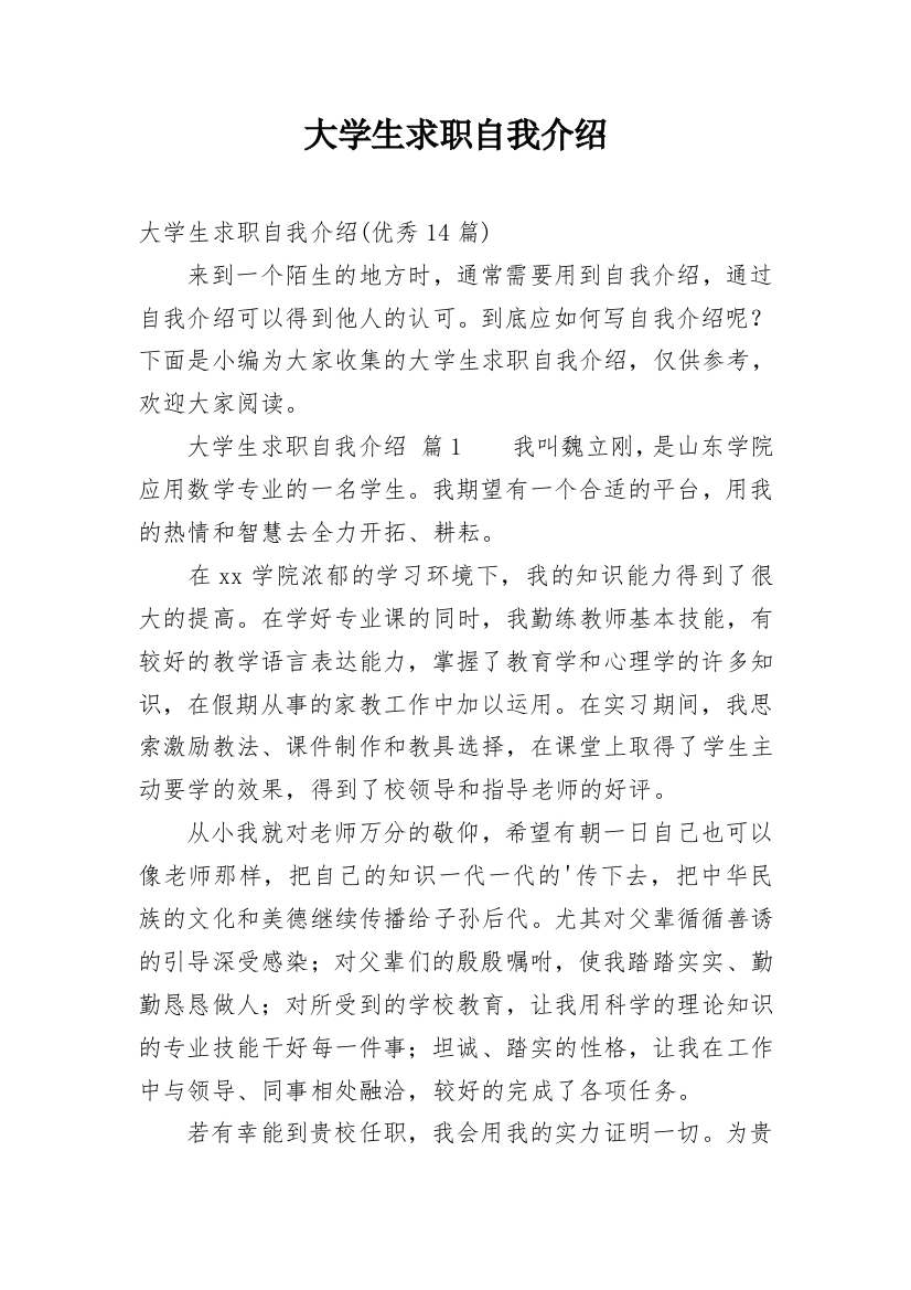 大学生求职自我介绍_145