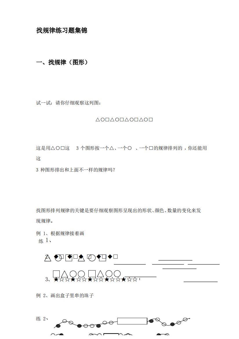 小学一年级数学找规律练习题