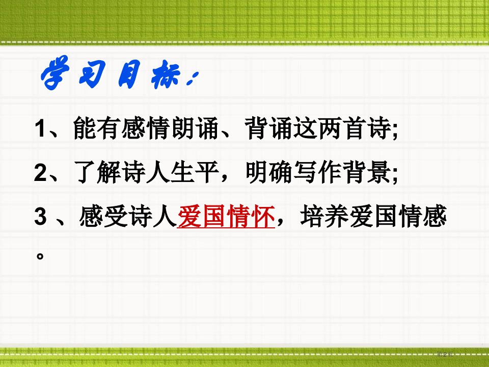 十一月四日风雨大作市公开课一等奖省优质课获奖课件