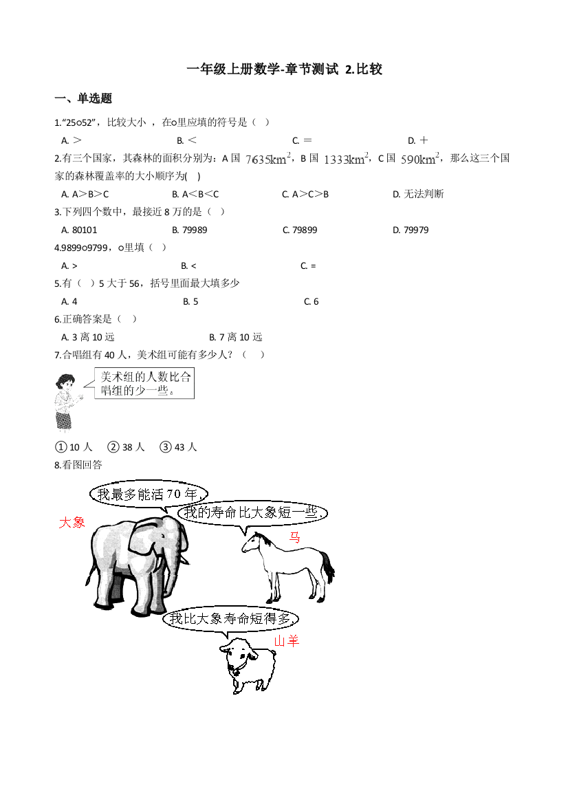 一年级上册数学-章节测试