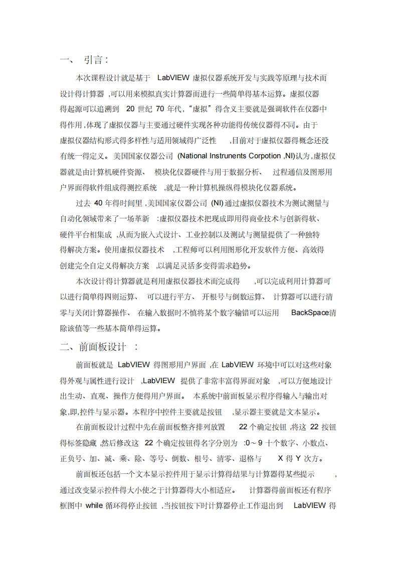 labview计算器设计步骤完整设计