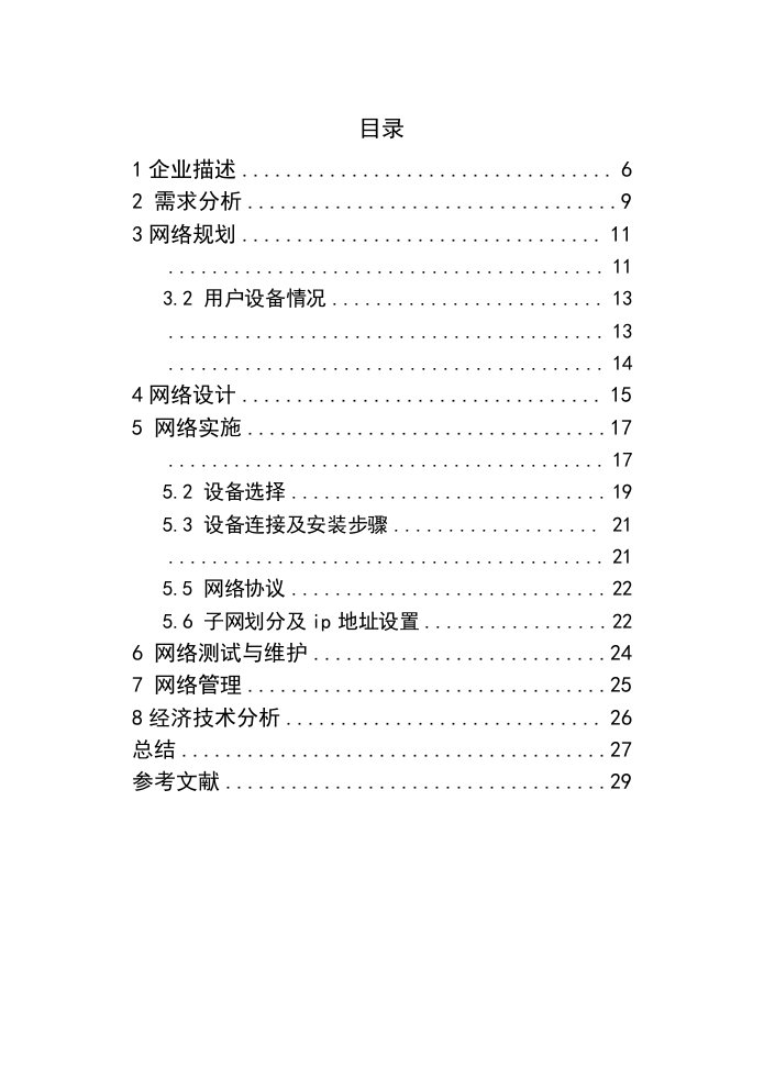 323医院局域网的组网方案设计